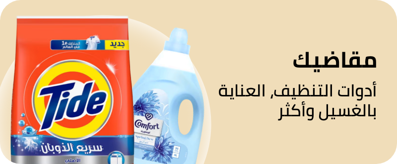 /cleaning-supplies-grocery-uae/?f[fulfillment][]=rocket&sort[by]=popularity&sort[dir]=desc&limit=50&page=1&isCarouselView=false