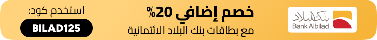 /albilad-offer