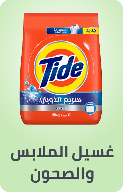 /laundry-dishwashing-al-othaim