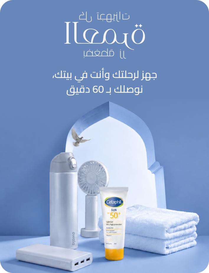 /hajj-and-umrah-essentials
