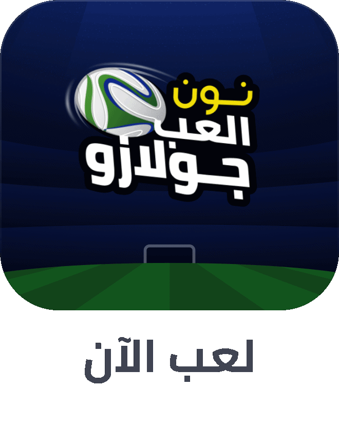 noon://rocket.noon.com/golazo-fifa