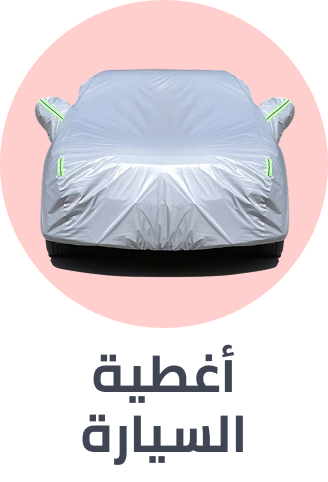 /automotive/exterior-accessories/full-car-covers/?f%5Bfulfillment%5D%5B%5D=rocket