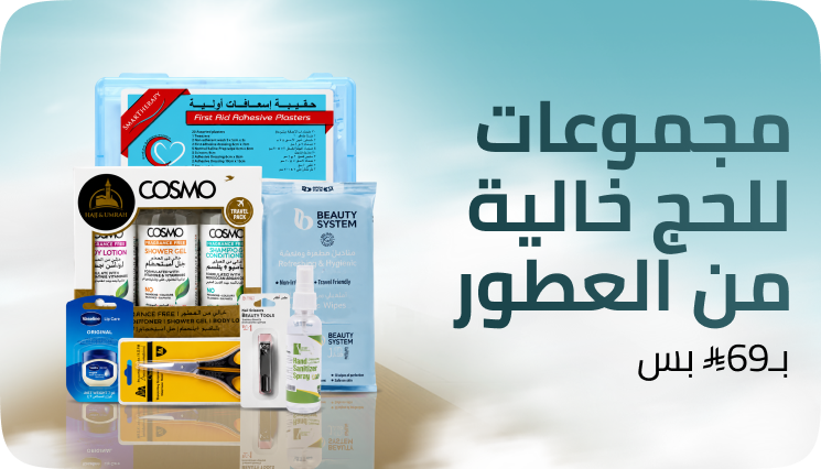 /unscented-hajj-umrah-care-kit/Z663614649390284C6ADCZ/p/