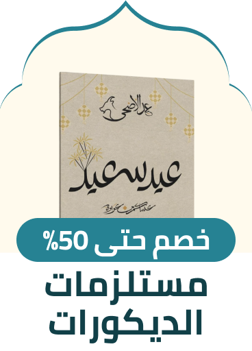 /eid-ul-adha-hnk-26-sa