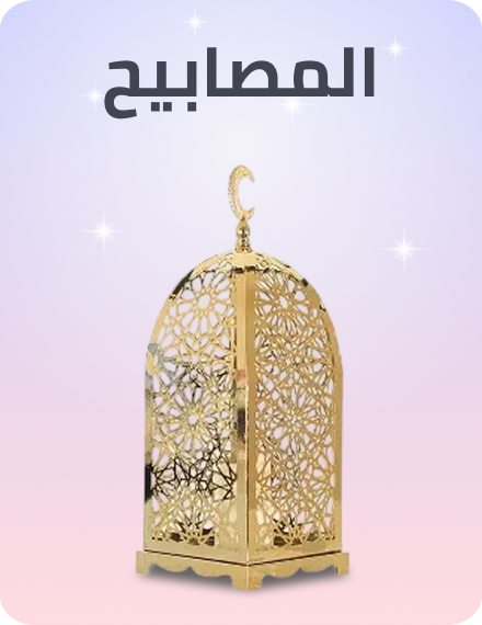/home-ramadan-2026-sa-lanterns/