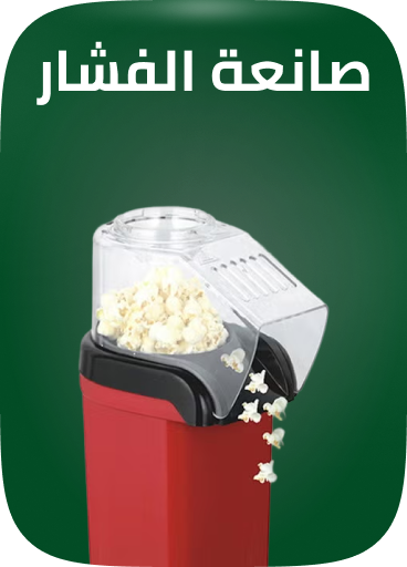 /home-and-kitchen/home-appliances-31235/small-appliances/specialty-appliances/popcorn-poppers