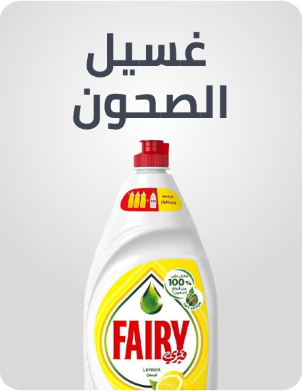 /grocery-store/home-care-and-cleaning/household-cleaners/dishwasher-liquids/cleaning-supplies-al-othaim/?f%5Bfulfillment%5D%5B%5D=rocket&isCarouselView=false&limit=50&sort%5Bby%5D=popularity&sort%5Bdir%5D=desc