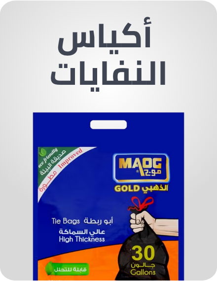 /grocery-store/home-care-and-cleaning/paper-plastic-wraps/trash-bags/cleaning-supplies-al-othaim/?f%5Bfulfillment%5D%5B%5D=rocket&isCarouselView=false&limit=50&sort%5Bby%5D=popularity&sort%5Bdir%5D=desc