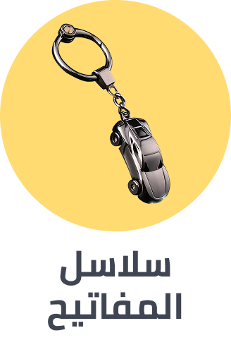 /automotive/interior-accessories/key-chains/?f%5Bfulfillment%5D%5B%5D=rocket