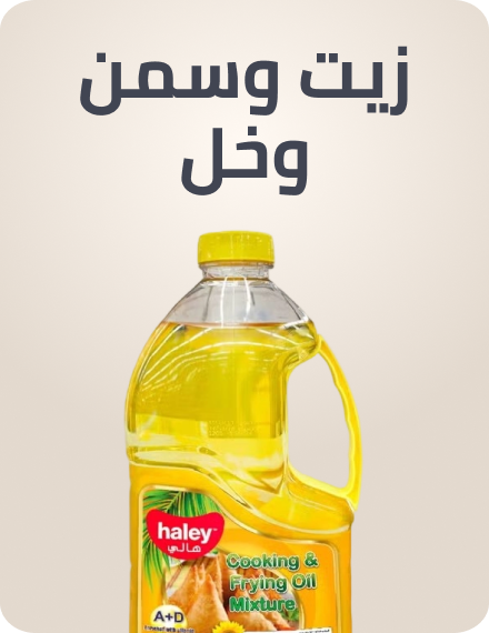 /grocery-store/cooking-and-baking-supplies/oils-vinegars-and-salad-dressings/al-othaim-markets