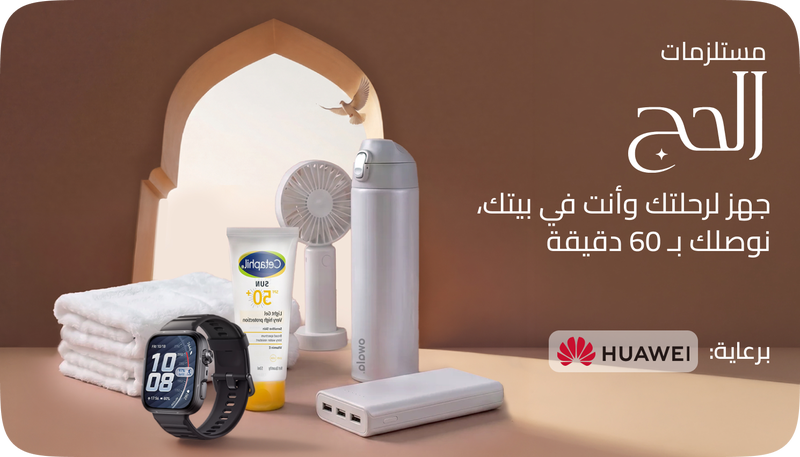 /hajj-and-umrah-essentials