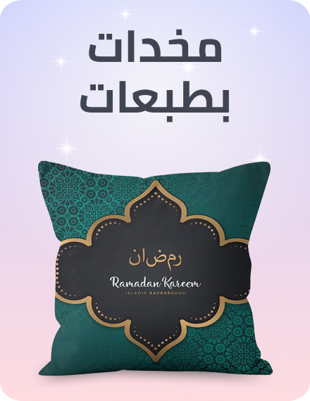 /home-and-kitchen/home-decor/decorative-pillows-16073/ramadan-decor-26/