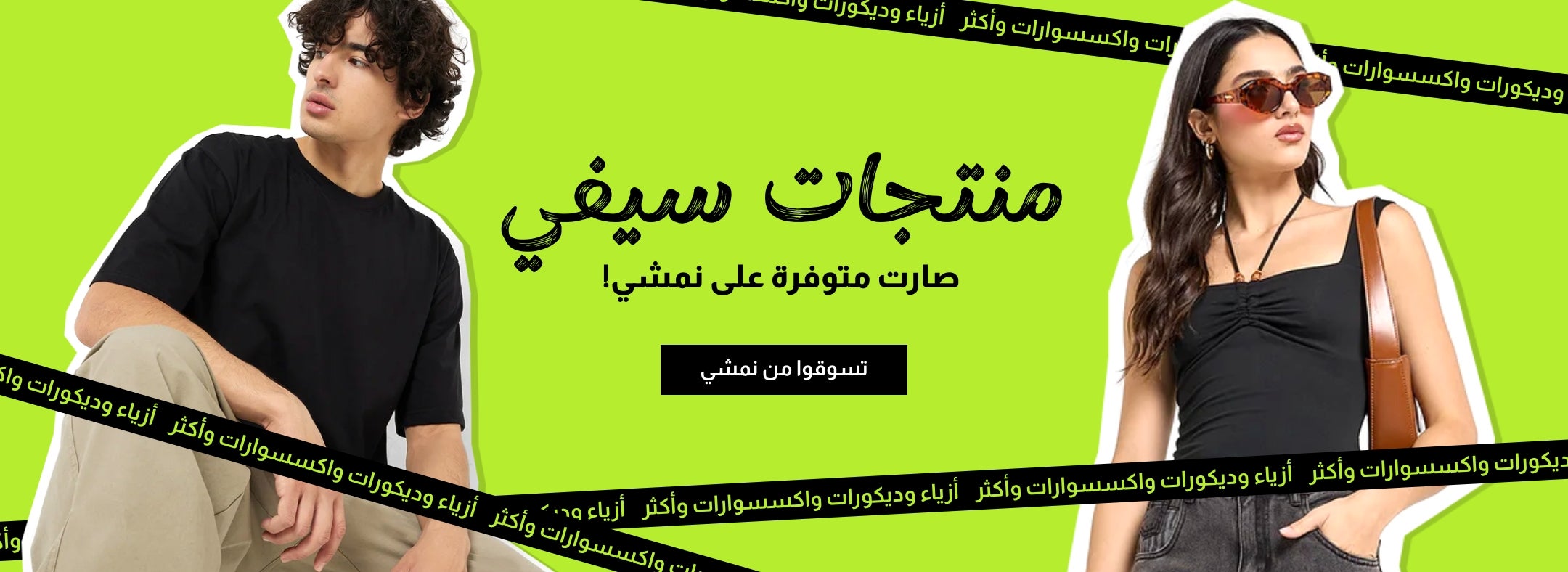 https://www.namshi.com/saudi-ar/