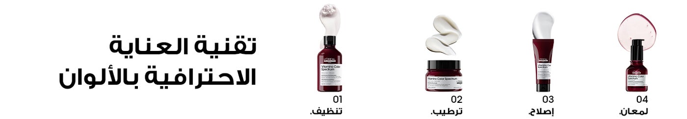 /~lorealprofessionnel/N70183654V/p