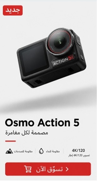 /~dji/eg-dji-osmo-action5