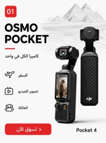 /~dji/eg-dji-pocket-series