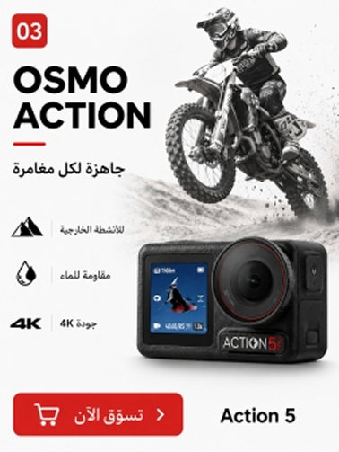 /~dji/eg-dji-osmo-action