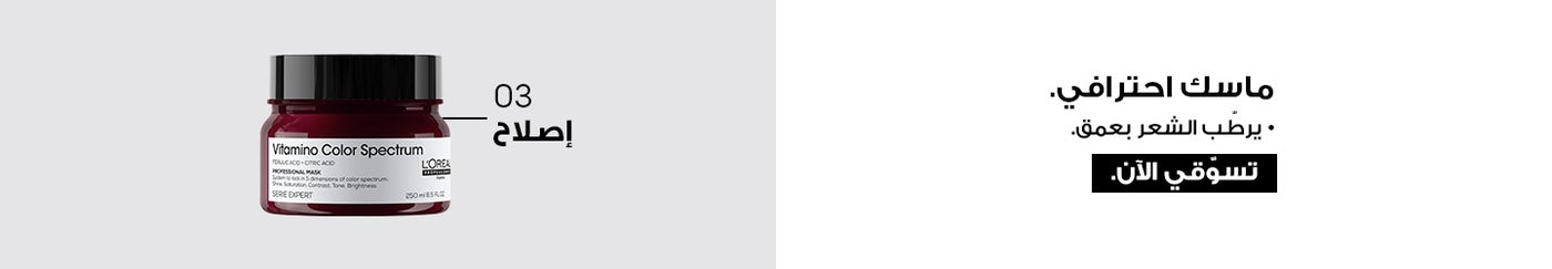 /~lorealprofessionnel/N70183654V/p